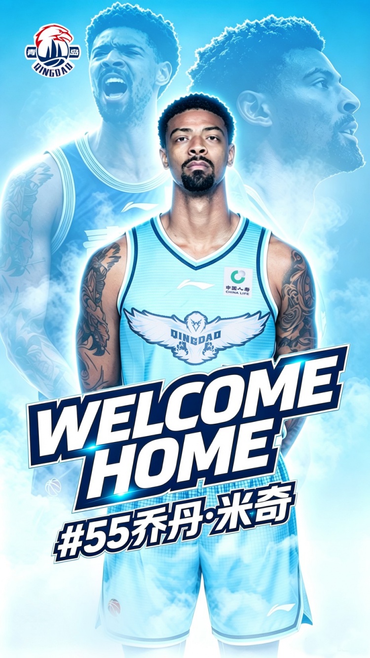 青岛男篮官方：球队已和韦瑟斯庞&乔丹·米奇&约克完成签约